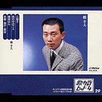 橋幸夫「 江梨子／雨の中の二人／舞妓はん／京都・神戸・銀座」