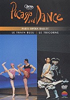 パリ・オペラ座バレエ「 ピカソとダンス「青列車」「三角帽子」」