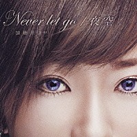 加藤ミリヤ「 Ｎｅｖｅｒ　ｌｅｔ　ｇｏ／夜空」