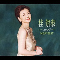 桂銀淑「桂銀淑２００６ ＮＥＷ ＢＥＳＴ」 | TOCT-916/7 | 4988006204270 | Shopping | Billboard  JAPAN