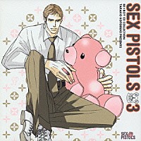 （ドラマＣＤ）「 ＳＥＸ　ＰＩＳＴＯＬＳ　３」