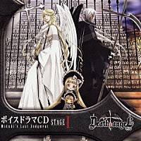 （ドラマＣＤ）「 Ｄｅａｔｈ＆Ａｎｇｅｌ　Ｍｉｄｕｋｉ’ｓ　Ｌａｓｔ　Ｊｕｄｇｍｅｎｔ　ステージⅠ」