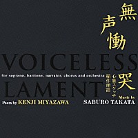 （オムニバス）「 無声慟哭／心象スケッチ　稲作挿話」