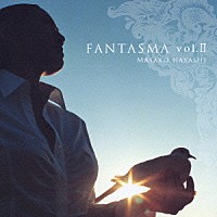 林正子「 ファンタズマ　ｖｏｌ．Ⅱ」