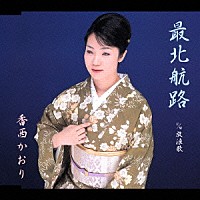 香西 かおり ストア 口紅 模様 視聴