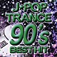 （オムニバス） ＭＹＵ Ｍａｒｉｋｏ　Ａｎｂｉｒｕ ＹＵ．ＫＩ．ＫＯ． ＫｕＴ ＫＡ－ＮＡ「Ｊ－ＰＯＰ　ＴＲＡＮＣＥ　９０’ｓ　ＢＥＳＴ　ＨＩＴ」