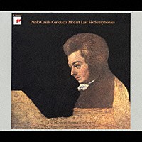 パブロ・カザルス「 モーツァルト：後期六大交響曲集」