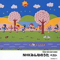 オムニバス）「ＮＨＫみんなのうた ベスト」 | KICW-8337/8