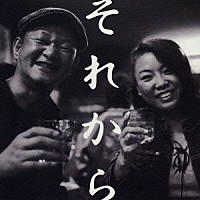 木村充揮＆大西ユカリ「それから」 | RDCA-1003 | 4525853003191 | Shopping | Billboard JAPAN