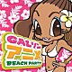 （オムニバス） ＭＹＵ「ＧＡＬソン　アニメＢＥＡＣＨ　ＰＡＲＴＹ」