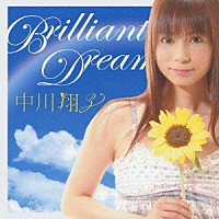 中川翔子「 Ｂｒｉｌｌｉａｎｔ　Ｄｒｅａｍ」