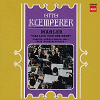 オットー・クレンペラー「 マーラー：交響曲「大地の歌」」