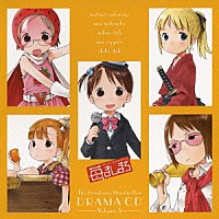 （ドラマＣＤ）「 苺ましまろ　ＤＲＡＭＡ　ＣＤ　⑤」