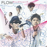 ＦＬＯＷ「 Ａｒｏｕｎｄ　ｔｈｅ　ｗｏｒｌｄ／ＫＡＮＤＡＴＡ」