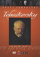 （オムニバス）「 偉大な作曲家たち　Ｖｏｌ．５　チャイコフスキー」