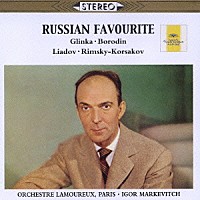 イーゴル・マルケヴィチ「 ロシア管弦楽名曲集」