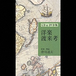 （オムニバス） 橋本周子 聖グレゴリオの家聖歌隊 村松玲子 岩手県立不来方高等学校音楽部 片山みゆき 中世音楽合唱団「洋楽渡来考」