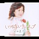 沢田美紀「いつか赤いチューリップ／この空があなたのものなら」