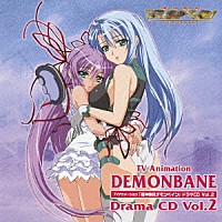 （ドラマＣＤ）「 ＴＶアニメーション　機神咆吼デモンベイン　ドラマＣＤ　Ｖｏｌ．２」