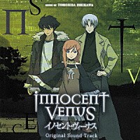 石川智久「 ＴＶアニメ『イノセント・ヴィーナス』オリジナルサウンドトラック」
