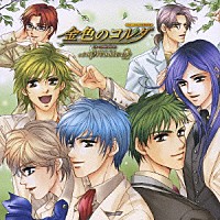 （ゲーム・ミュージック）「 金色のコルダ　～ｅｓｐｒｅｓｓｉｖｏ２～」