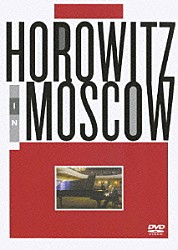 ウラディーミル・ホロヴィッツ「ホロヴィッツ・イン・モスクワ」