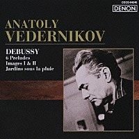 アナトリー・ヴェデルニコフ「 ドビュッシー：前奏曲集第２巻より（６曲）、映像（第１集＆第２集）、雨の庭」