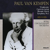 パウル・ファン・ケンペン「 チャイコフスキー：交響曲第５番／イタリア奇想曲／スラヴ行進曲」