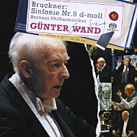 ヴァント＆ベルリン・フィル「 ブルックナー：交響曲第９番」