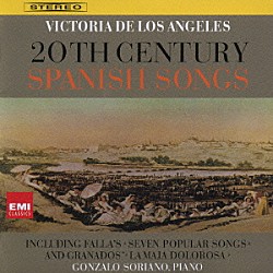 ヴィクトリア・デ・ロス・アンヘレス ゴンザロ・ソリアーノ「２０世紀のスペイン歌曲集」