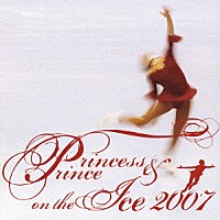 （オムニバス）「 プリンセス＆プリンスＯＮ　ＴＨＥ　アイス２００７」