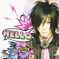 杉本善徳「 ＨＥＬＬＯ」