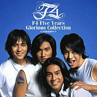 Ｆ４「 Ｆ４　Ｆｉｖｅ　Ｙｅａｒｓ　Ｇｌｏｒｉｏｕｓ　Ｃｏｌｌｅｃｔｉｏｎ」