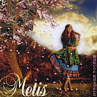 Ｍｅｔｉｓ「 梅は咲いたか　桜はまだかいな」