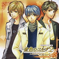 （ゲーム・ミュージック）「 金色のコルダ２　～ｖｉｖａｃｅ～」