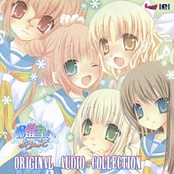 （ゲーム・ミュージック） ＫＡＯＲＩ 村田あゆみ しましま隊 ユカ「保健室へようこそ　Ｏｒｉｇｉｎａｌ　Ａｕｄｉｏ　Ｃｏｌｌｅｃｔｉｏｎ」