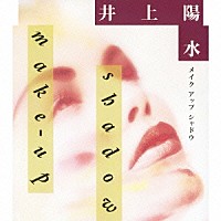 井上陽水「 Ｍａｋｅ－ｕｐ　Ｓｈａｄｏｗ」