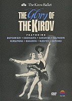 ザ・キーロフ・バレエ「 キーロフ・バレエの栄光」