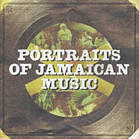（オムニバス）「 ポートレイツ・オブ・ジャマイカン・ミュージック」