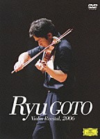 五嶋龍「 ヴァイオリン・リサイタル２００６」