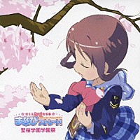 （アニメーション）「 がくえんゆーとぴあ　まなびストレート！　聖桜学園学園祭」