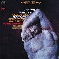ブルーノ・ワルター「 マーラー：交響曲第１番「巨人」」