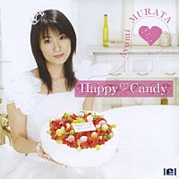 村田あゆみ「 Ｈａｐｐｙ　□　Ｃａｎｄｙ」