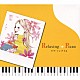 （ヒーリング） 広橋真紀子 久米由基「リラクシング・ピアノ～ラブ・ソングス　Ⅱ」