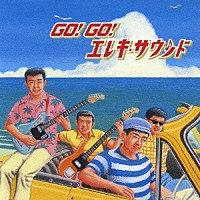 ＳＵＰＥＲ　ＡＤＶＥＮＴＵＲＥＳ／モト冬樹「 ＧＯ！ＧＯ！エレキ・サウンド」