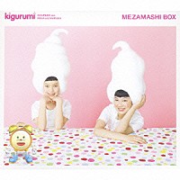 キグルミ「 くるっと・まわって・いっかいてん／ダンシング・シスター」