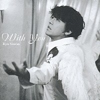 リュ・シウォン「 Ｗｉｔｈ　Ｙｏｕ」