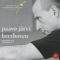 パーヴォ・ヤルヴィ／ドイツ・カンマーフィル「 ベートーヴェン：交響曲第４番＆第７番」