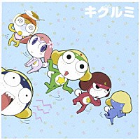 キグルミ「 くるっと・まわって・いっかいてん／ダンシング・シスター」