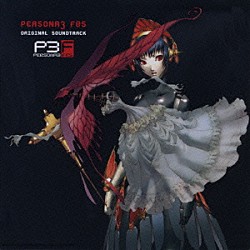 （ゲーム・ミュージック） 目黒将司「ペルソナ３　フェス　オリジナル・サウンドトラック」